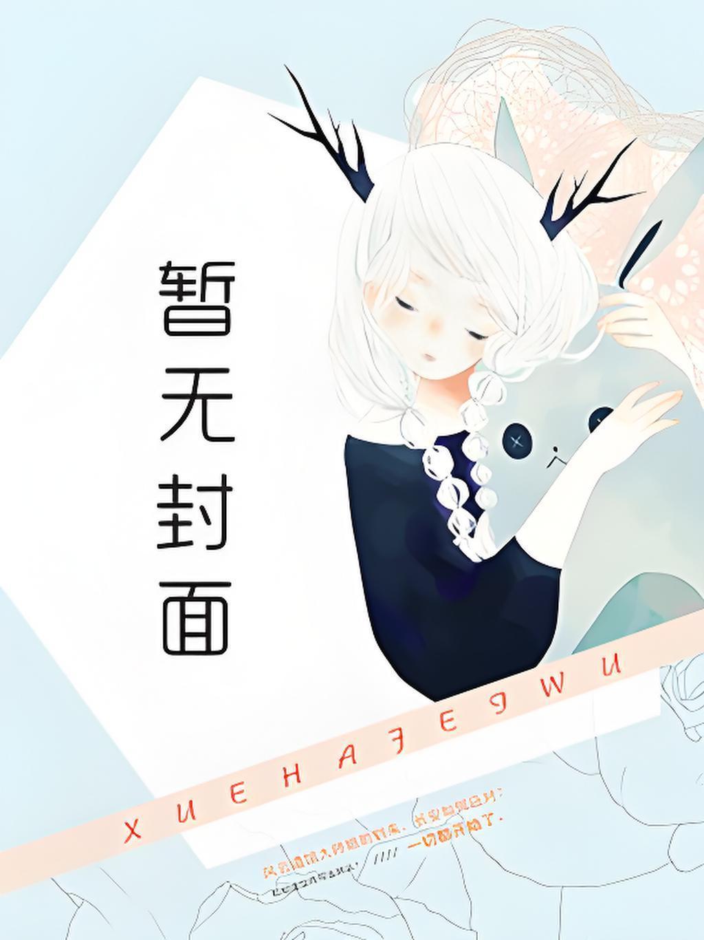 在逃王妃背后故事